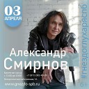 Александр Смирнов - 3 ЧЕРНЫЙ ГУСАР