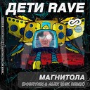 Deti Rave - Магнитола Dobrynin Alex Shik Remix