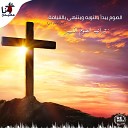 Youssef Peter Marina Eid Abanob Sameh Monica Lam ey Sameh… - El Som W El Sala