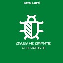 Total Lord - Душу не дарите а…