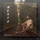 BEYUK - Мечта