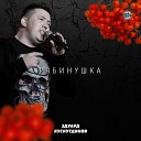 Эдуард Хуснутдинов - Рябинушка Sefon Pro