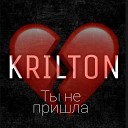 KRILTON - Ты не пришла