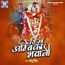 Golu Singh - Ganga Maiya Badi Dukhyari Ho Dware Maai Ambika…