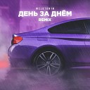 MEL0T0N1N - День за днем Remix