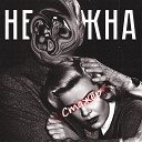 Стажер - Не нужна