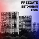 FREEgate - Чья то песня