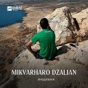 Индиана - Mikvarharo dzalian