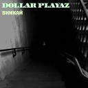 Dollar Playaz feat Glock - Вникай