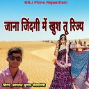 Kamlesh Kumar Jaisalmeri - Jana Jindagi M Khush Tu Rijyo