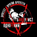 Однорукий Бандурист - Цыганский нац панк