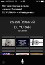 Великий DJ YURAN - House Zone