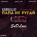 Kambulat - Папа Не Ругай SaDLuci remix