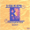 PRIZMESTER SAINT - Я тебе не верю prod by…