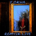 RoM4ik Live - У окна