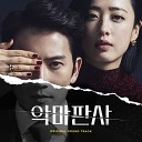 Jung Se Rin - A Strong Ruling