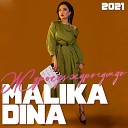 Malika Dina - Я не просила