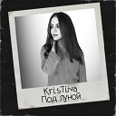 Kristina - Под луной