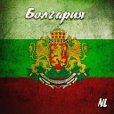 NL - Болгария песня 1