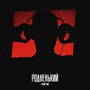 ICONAPALMA - Родненький prod by HowDoYouFeel