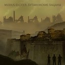 Modus Exciter - Жемчуга любви