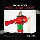 RASA - ТОПАЙ НОГА Dimas D Music Remix