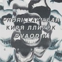 Phorillakillah - Слэнг feat Киря ЛлириК Dvaodin Khayda Magnum…