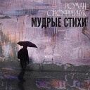 Роман Онофрейчук - Зонтик