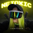 NETOXIC - Тамагочи