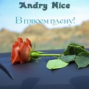 Andry nice - В твоем плену