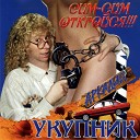 Аркадий Укупник - Гуляй, купец!