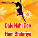 Indramani - Dale Nahi Deb Ham Bhitariya
