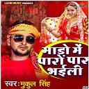 Lalmohar Arya - Chait Me Chhachhne Paranawa bhojpuri