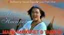 Мурат Насыров - Мальчик хочет в тамбов BassBoosted by Николай Богдашов 2021 PHONK…