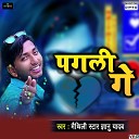 Gyanu Yadav - Yad Aaway Apan Desh