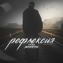 Виталя Моретти - Моя дорога