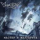 Алькасар - Между небом и землей