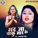 Anamika Singh - Dekh Humri Mast Jawani