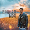 Ignat Izotov - Родная моя