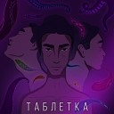 Max Ten - Таблетка Extended Version