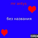 mr antys - Без названия