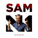 SAM N1 - Детство мое