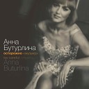 Анна Бутурлина - Звездный мост