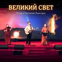 Егор и Наталия Лансере - Лишь на Тебя я уповаю…