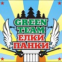 GREEN TEAM - Приезжай в Кокшетау