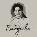 Второй шанс - Бабушке