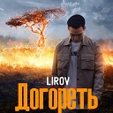 LIROV - Догореть