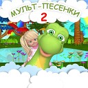 Эмилия Маляр - Солнышко дождик и тучки