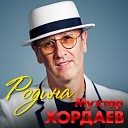 Хордаев Мухтар - Родина