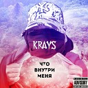 Krays - Хейтер